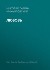 Любовь
