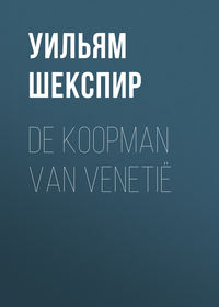 De Koopman van Venetië