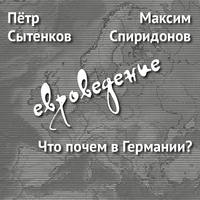 Что почем в Германии?