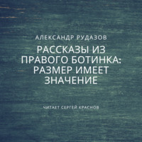 . Размер имеет значение