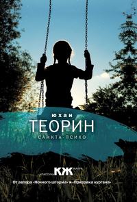 Санкта-Психо