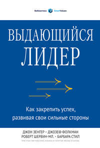 Выдающийся лидер