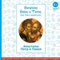 Апостолы Петр и Павел