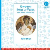 Ангелы