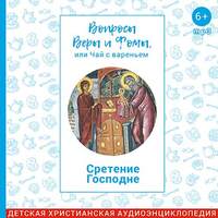 Сретение Господне