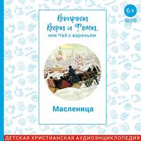 Масленица