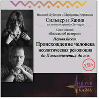 Происхождение человека, человечества и неолитическая революция (до X тысячелетия до н.э.)