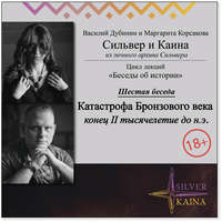 Катастрофа Бронзового века (конец II тысячелетие до н.э.)