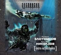 Охота на охотника