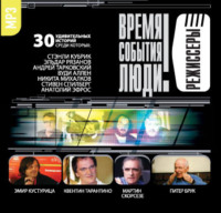 Сборник. Режиссеры-2 (Кубрик…)