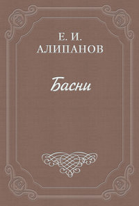 Басни