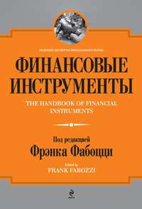 Финансовые инструменты