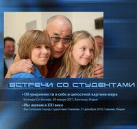 Далай-лама XIV. Мы живем в XXI веке