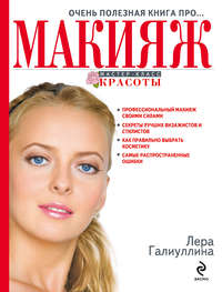 Очень полезная книга про... макияж