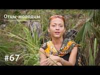 Евгения Тимонова. Отцы-молодцы: казуары, эму, киви