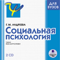Социальная психология