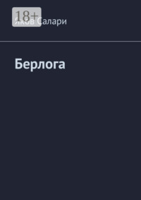 Берлога