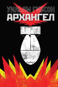Архангел