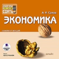 Экономика. Конспект лекций