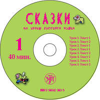 Н. Ю. Бойко. Сказки на уроке русского языка. Учебное пособие для изучающих русский язык