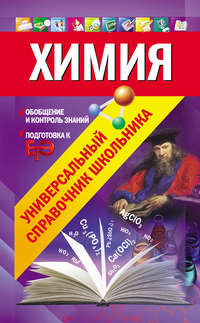 Химия