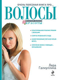 Очень полезная книга про… волосы