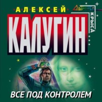 Алексей Калугин. Дело о портрете Моны Лизы
