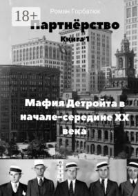 Партнёрство