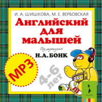 Английский для малышей (аудиоприложение)