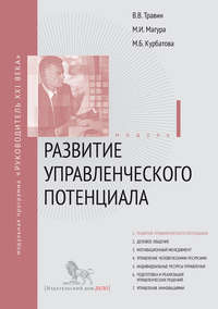 Развитие управленческого потенциала. Модуль I