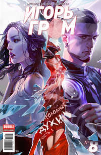 Голодные духи, часть 2