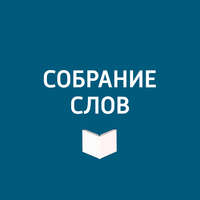 Большое интервью Эвелины Хромченко