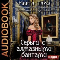 Марта Таро. Серьги с алмазными бантами