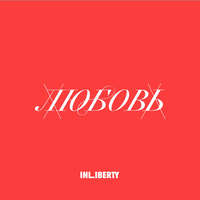 Юрий Сапрыкин. Лекция 3. Любовь