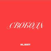 Юрий Сапрыкин. Лекция 4. Свобода