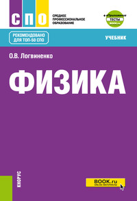 Физика + еПриложение