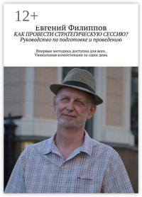 Как провести стратегическую сессию? Руководство по подготовке и проведению