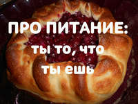 Печий Ксения. Чем питаться, если нужно экономить?