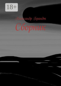 Сборник