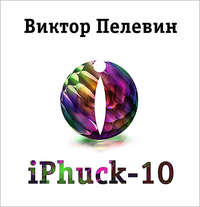 . iPhuck 10