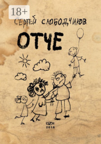 Отче