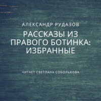 . Избранные