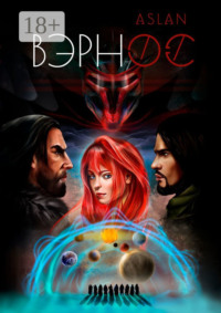 Вэрнос