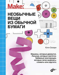 Необычные вещи из обычной бумаги