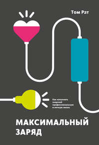 Максимальный заряд