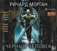 Черный человек