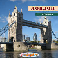 О. Васильева. Лондон