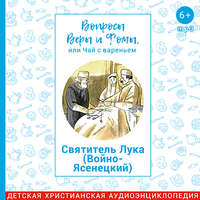 Святитель Лука (Войно-Ясенецкий)