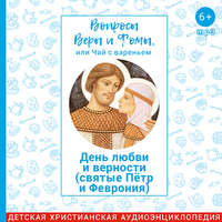 Cвятые Пётр и Феврония