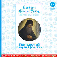 Преподобный Силуан Афонский